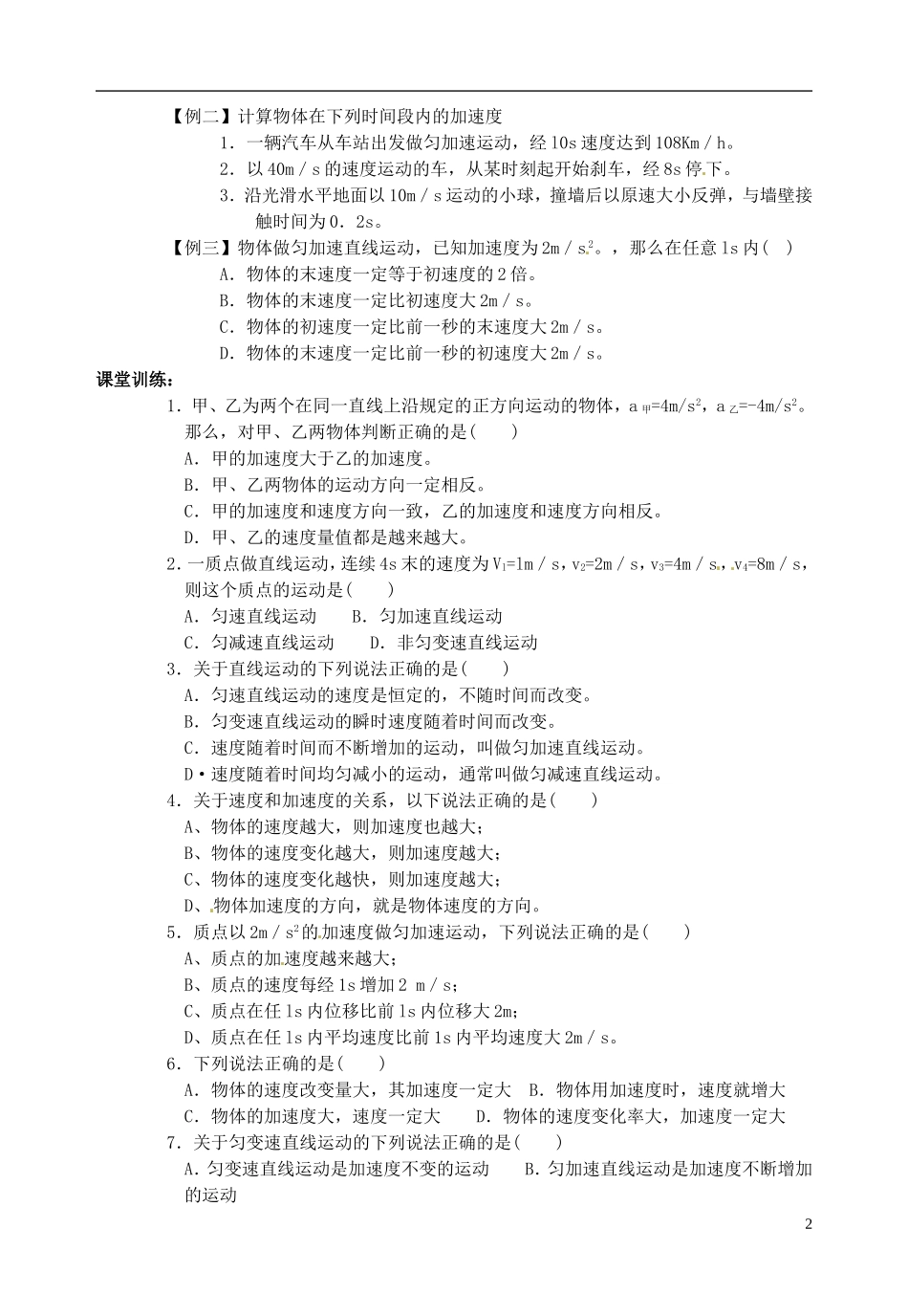 河北省唐山市第十一中学高中物理 15速度变化快慢的描述 加速度学案 新人教版必修1_第2页