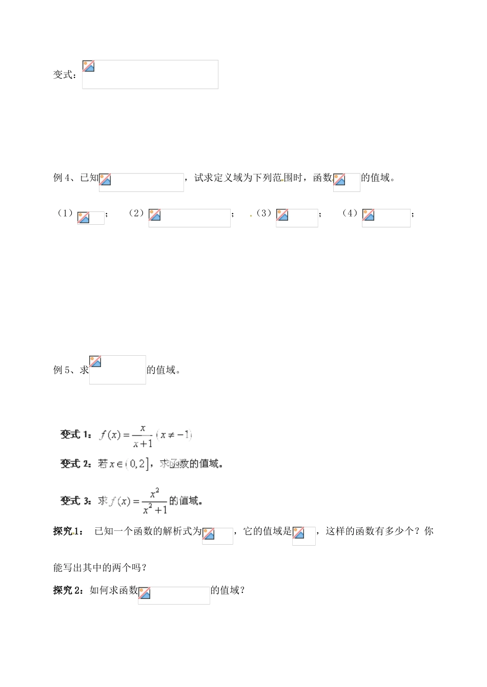 江苏省高邮市界首中学高中数学 函数的定义域与值域导学案 苏教版必修1_第3页