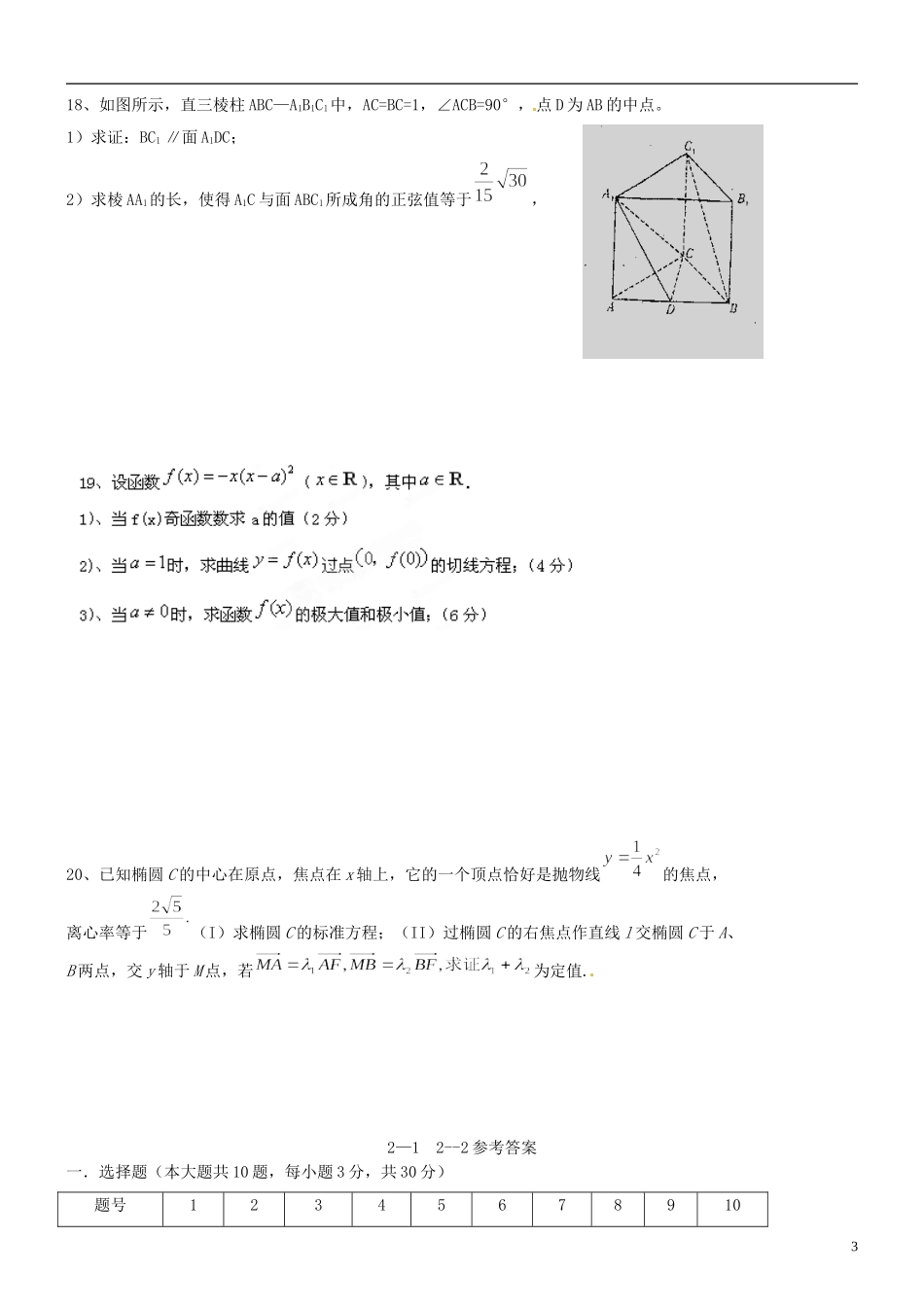 江西省横峰中学高中数学 综合测试 新人教A版选修2-1，选修2-2_第3页