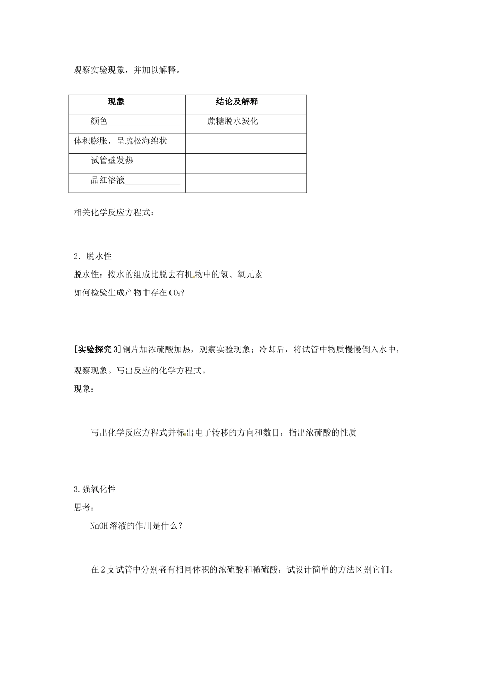 河北省唐山市开滦第二中学2014高中化学 第一单元 含硫化合物的性质和应用（第3课时）导学案 苏教版必修1 _第2页