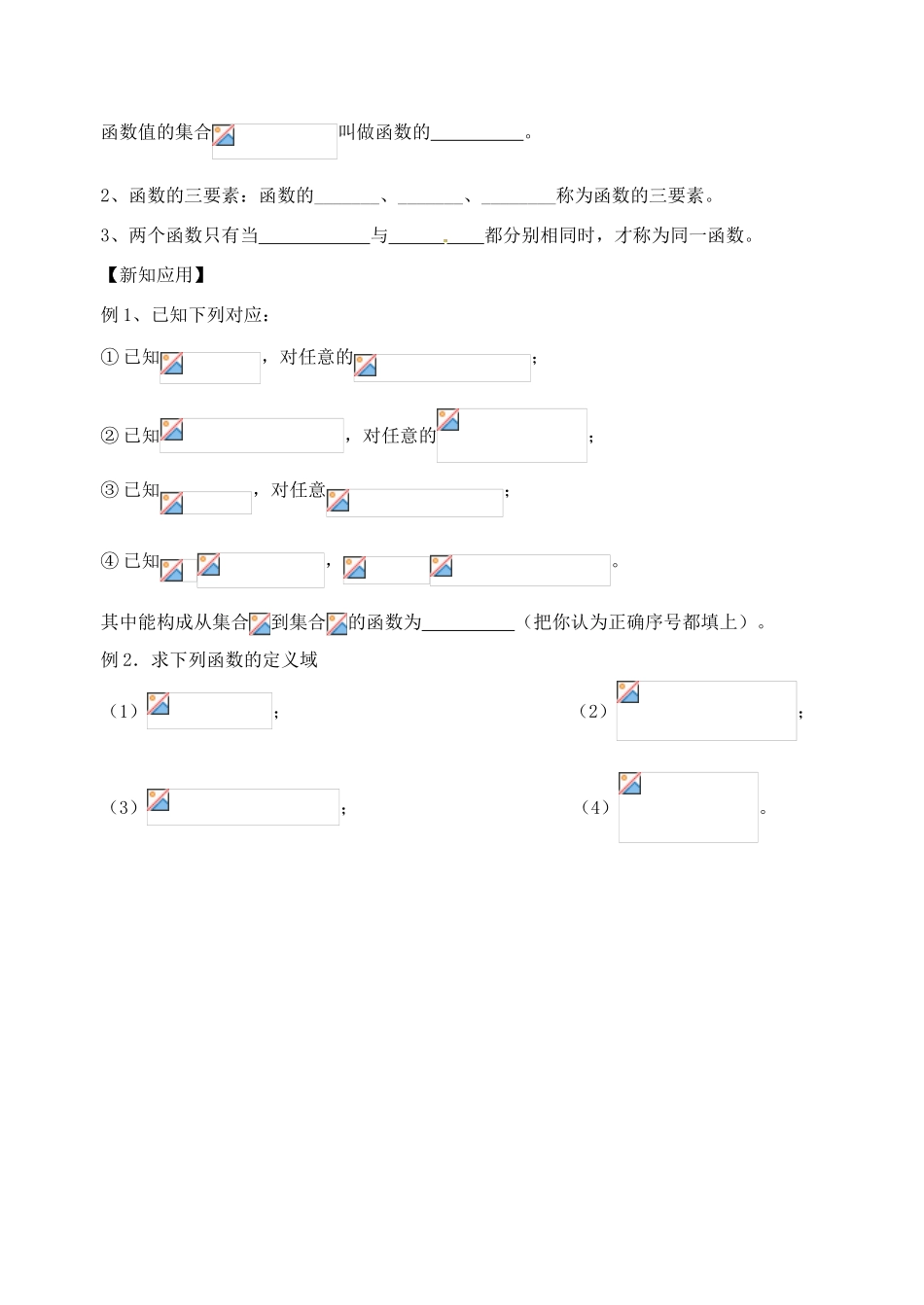 江苏省高邮市界首中学高中数学 函数的概念导学案 苏教版必修1_第2页