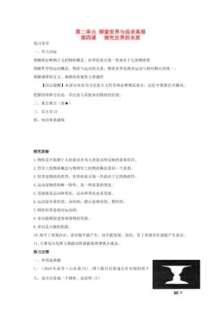 河北省唐山市第十一中学高中政治 第二单元 探索世界与追求真理学案 新人教版必修4