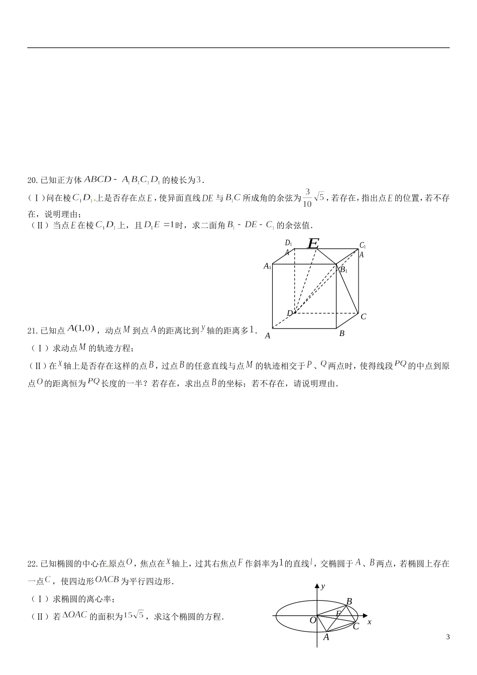 江西省横峰中学高中数学 综合测试 新人教A版选修2-1_第3页