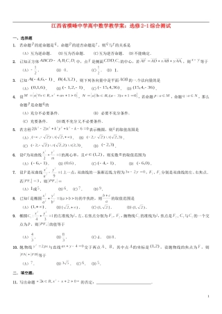 江西省横峰中学高中数学 综合测试 新人教A版选修2-1