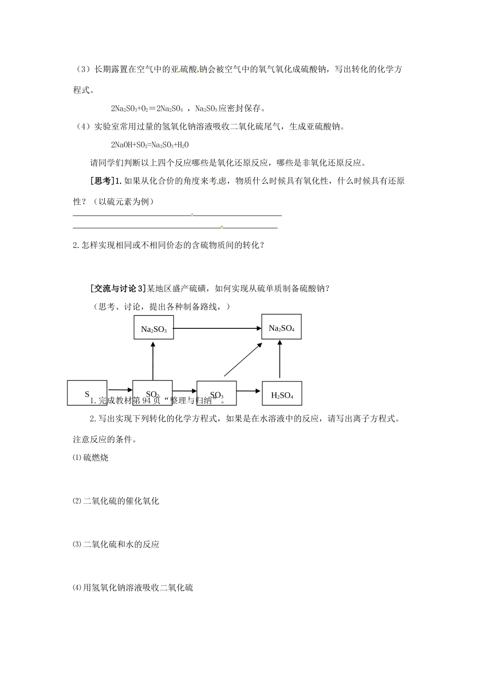 河北省唐山市开滦第二中学2014高中化学 第一单元 含硫化合物的性质和应用（第4课时）导学案 苏教版必修1 _第2页
