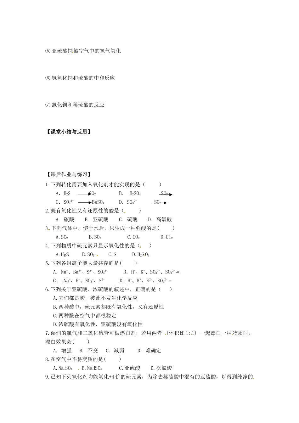 河北省唐山市开滦第二中学2014高中化学 第一单元 含硫化合物的性质和应用（第4课时）导学案 苏教版必修1 _第3页