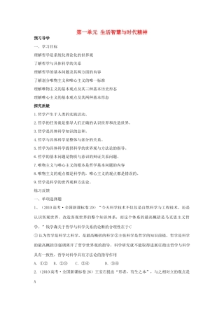 河北省唐山市第十一中学高中政治 第一章 生活智慧与时代精神学案 新人教版必修4