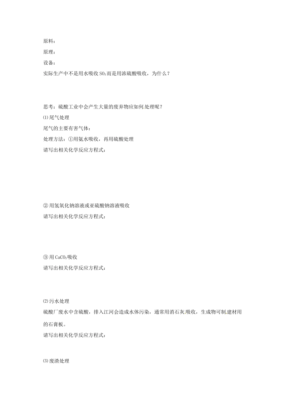 河北省唐山市开滦第二中学2014高中化学 第一单元 含硫化合物的性质和应用导学案 苏教版必修1 _第2页