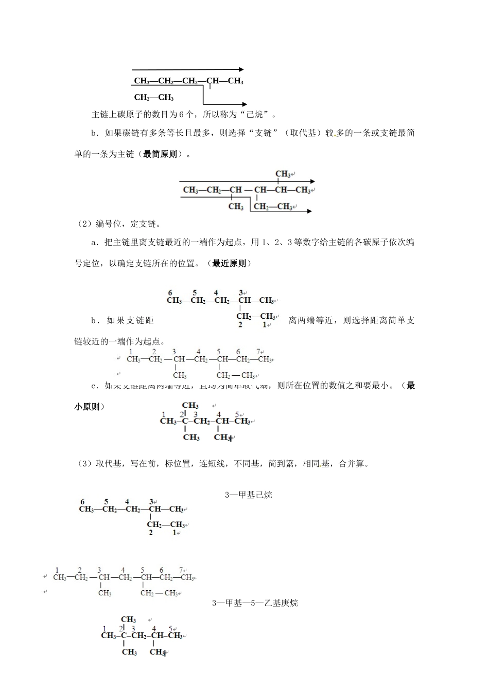 河北省唐山市开滦第二中学2014高中化学 第一单元 化石燃料与有机化合物（第1课时）导学案 苏教版必修2_第2页