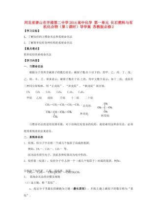 河北省唐山市开滦第二中学2014高中化学 第一单元 化石燃料与有机化合物（第1课时）导学案 苏教版必修2