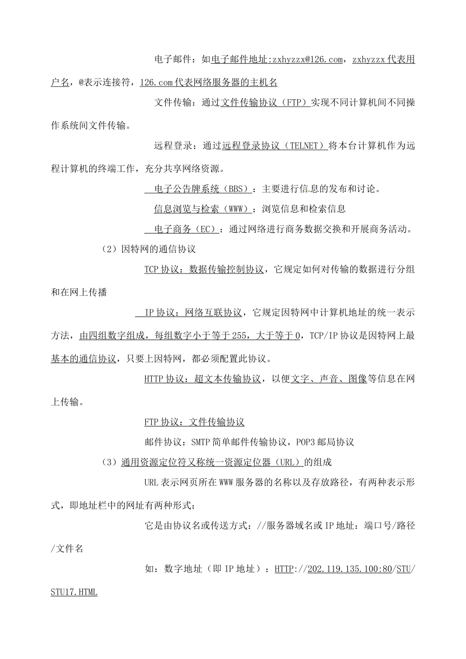 江苏省高邮市界首中学高中信息技术 必修知识点_第3页