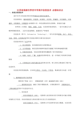 江苏省高邮市界首中学高中信息技术 必修知识点