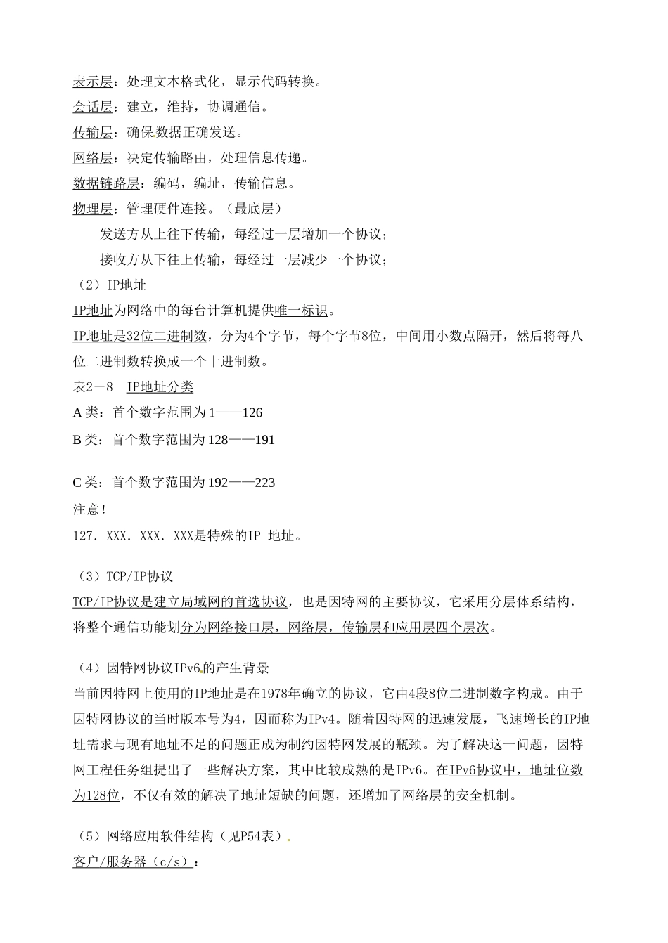 江苏省高邮市界首中学高中信息技术 网络技术应用知识点_第2页