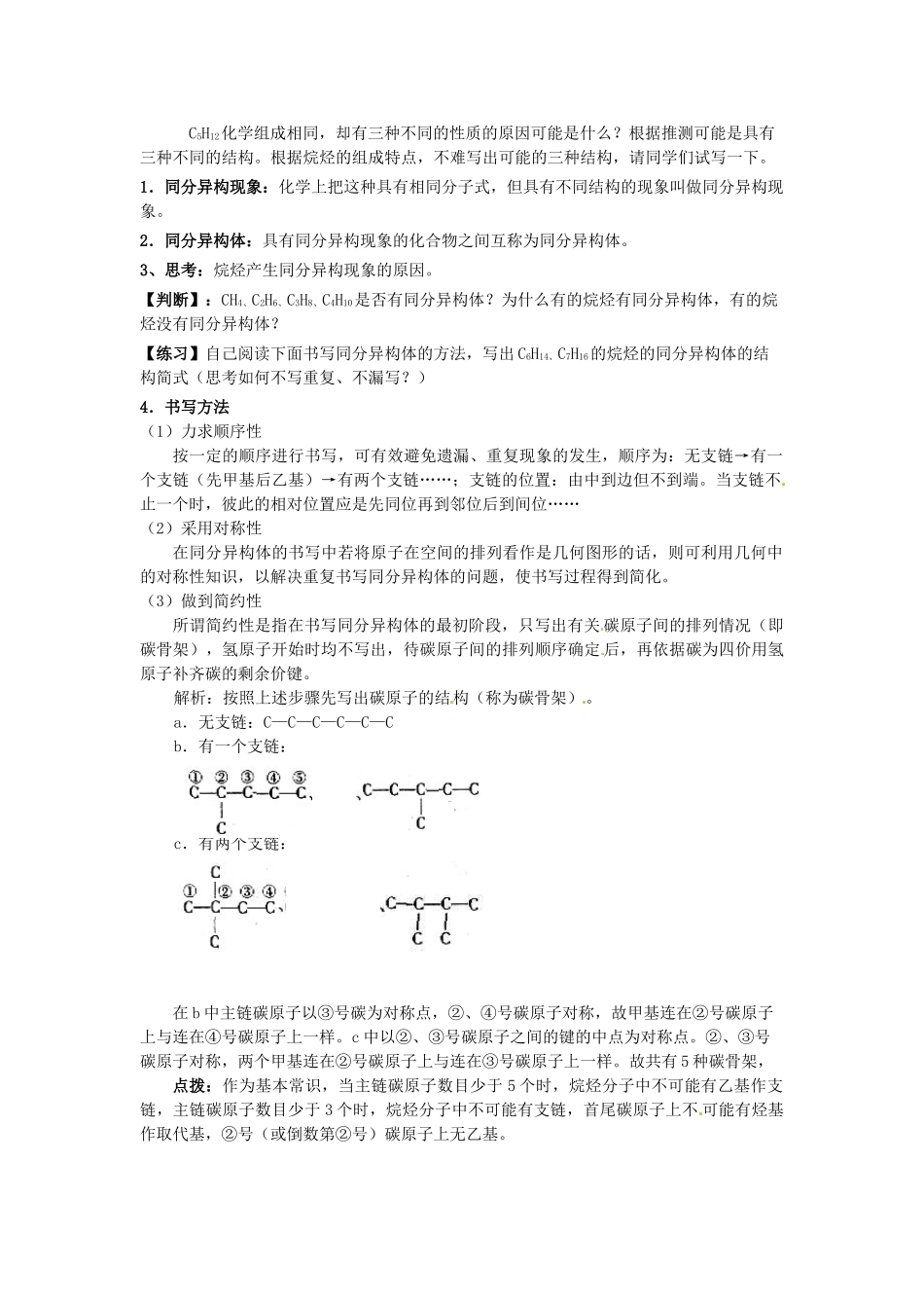 河北省唐山市开滦第二中学2014高中化学 第一单元 化石燃料与有机化合物（第3课时）导学案 苏教版必修2_第2页