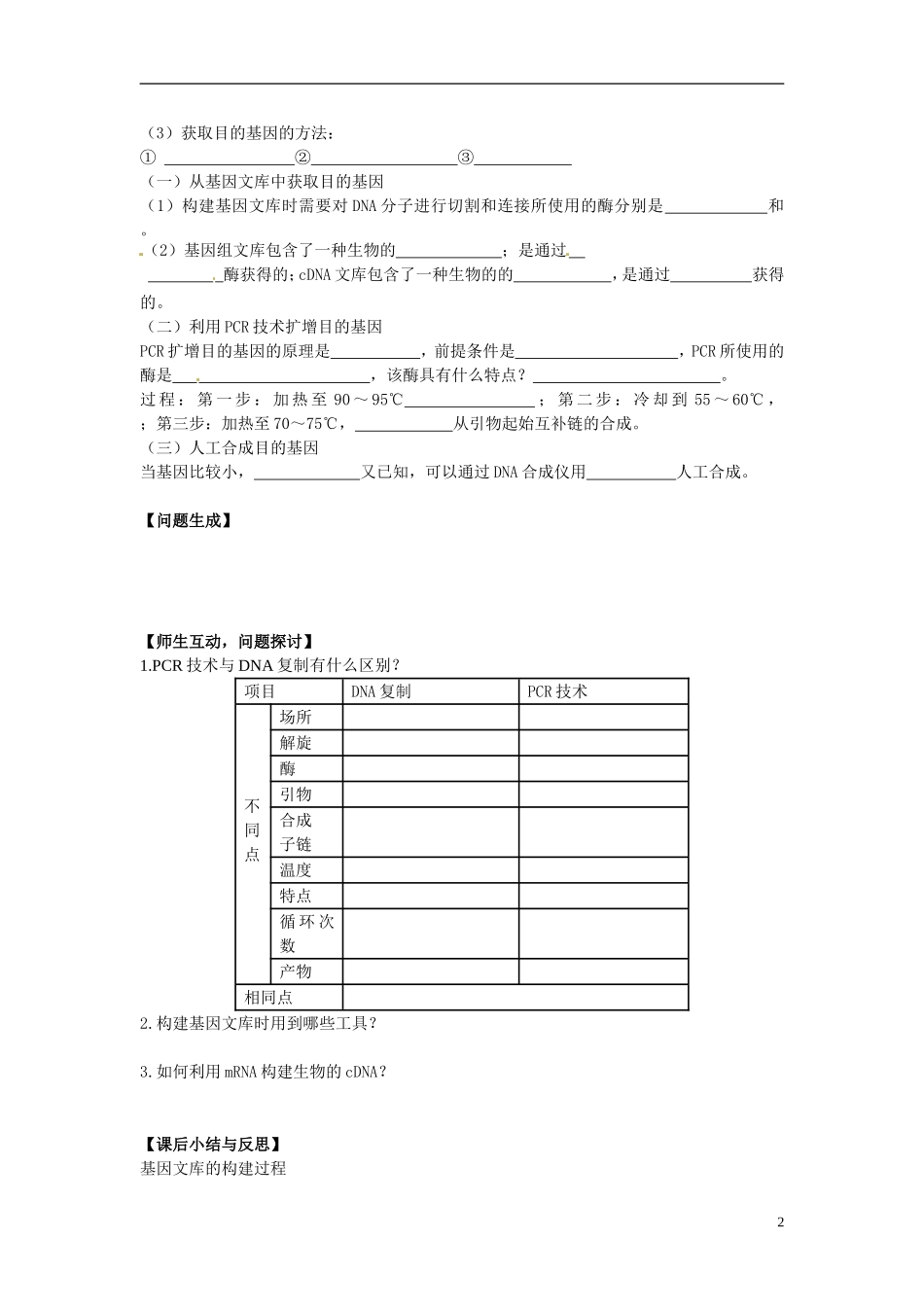 河北省唐山市开滦第二中学高中生物 1.2.1 基因工程的基本操作（第一课时）导学案 新人教版选修3_第2页