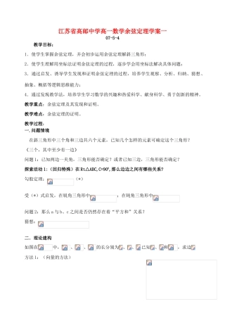 江苏省高邮中学高一数学余弦定理学案2课时 必修5