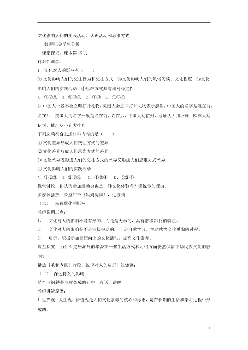 江西省吉安市第四中学2015高中政治 2.1 感受文化影响教案 新人教版必修3_第2页