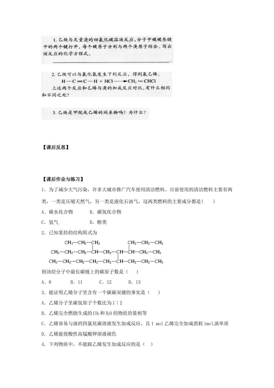 河北省唐山市开滦第二中学2014高中化学 第一单元 化石燃料与有机化合物（第4课时）导学案 苏教版必修2_第3页