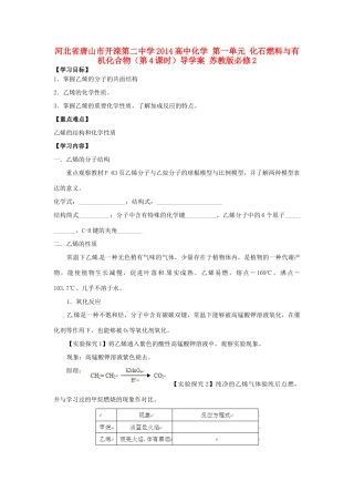 河北省唐山市开滦第二中学2014高中化学 第一单元 化石燃料与有机化合物（第4课时）导学案 苏教版必修2