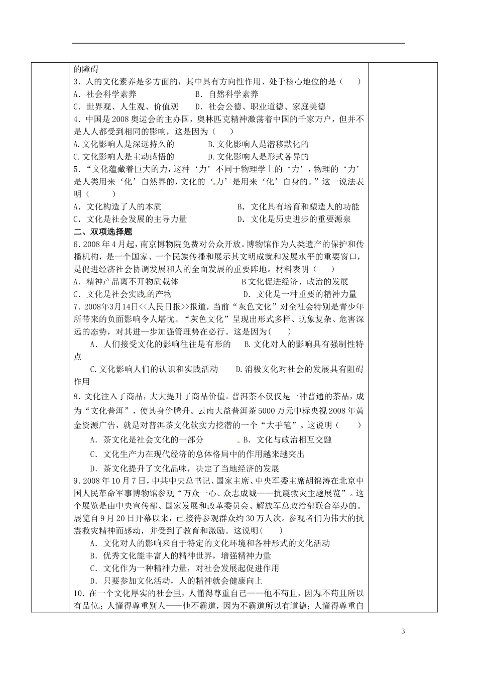 江西省吉安市第四中学2015高中政治 2.2 文化塑造人生教案 新人教版必修3_第3页