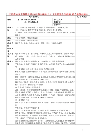 江西省吉安市第四中学2015高中政治 2.2 文化塑造人生教案 新人教版必修3