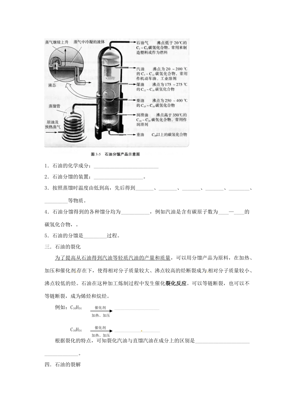 河北省唐山市开滦第二中学2014高中化学 第一单元 化石燃料与有机化合物（第5课时）导学案 苏教版必修2_第2页