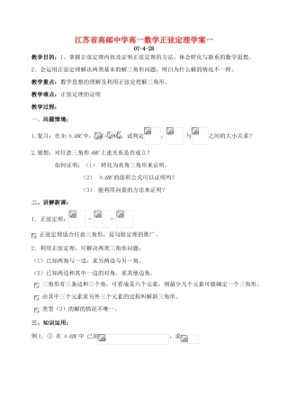 江苏省高邮中学高一数学正弦定理学案2课时 必修5