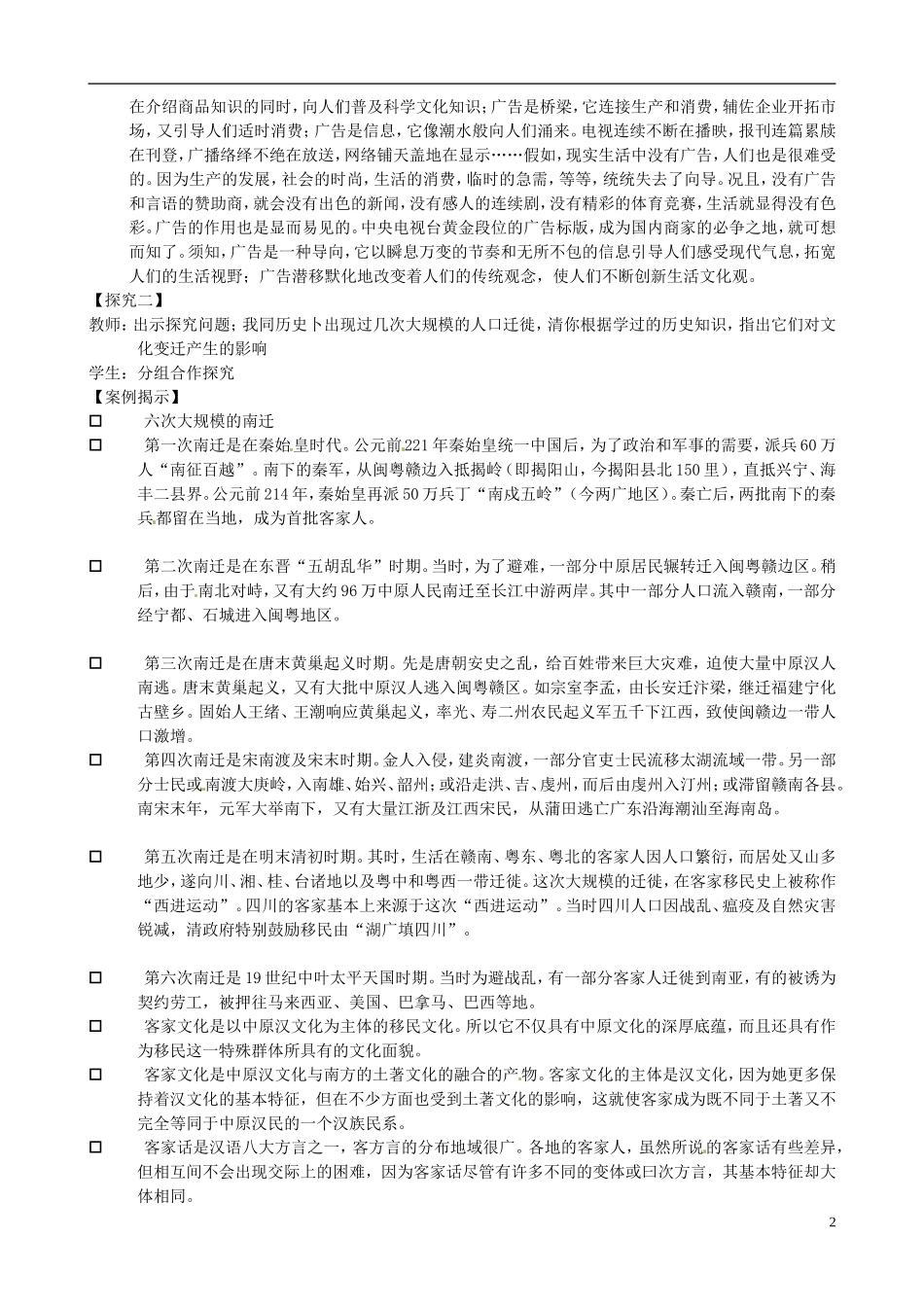 江西省吉安市第四中学2015高中政治 3.2 文化在交流中传播教案 新人教版必修3_第2页