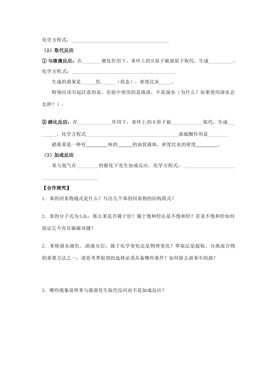 河北省唐山市开滦第二中学2014高中化学 第一单元 化石燃料与有机化合物（第6课时）导学案 苏教版必修2_第2页