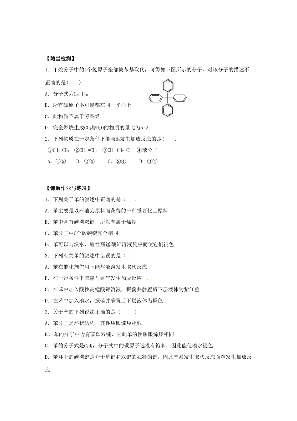 河北省唐山市开滦第二中学2014高中化学 第一单元 化石燃料与有机化合物（第6课时）导学案 苏教版必修2_第3页