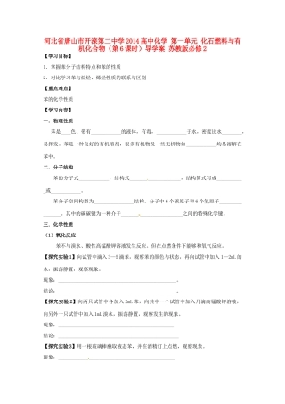 河北省唐山市开滦第二中学2014高中化学 第一单元 化石燃料与有机化合物（第6课时）导学案 苏教版必修2