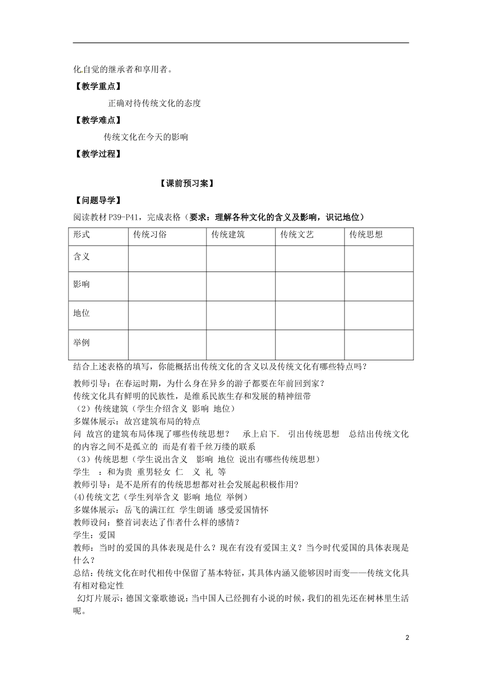江西省吉安市第四中学2015高中政治 4.1 传统文化的继承教案 新人教版必修3_第2页