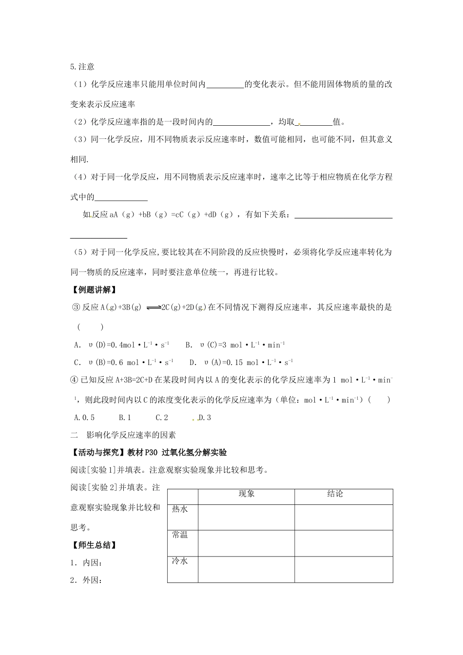 河北省唐山市开滦第二中学2014高中化学 第一单元 化学反应速率与反应限度（第2课时）导学案 苏教版必修2_第2页