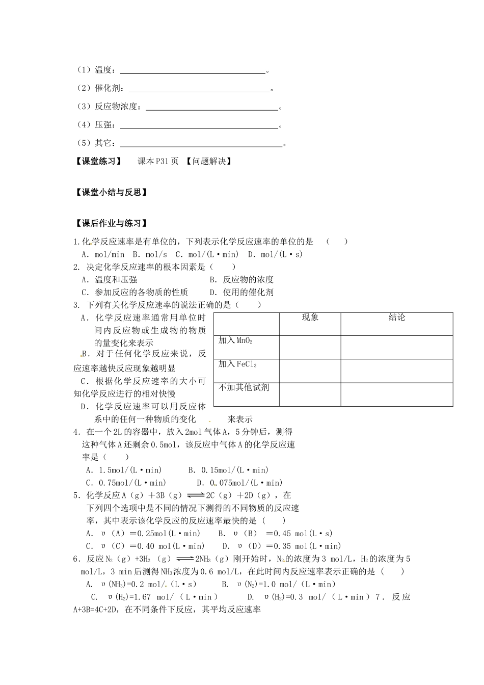 河北省唐山市开滦第二中学2014高中化学 第一单元 化学反应速率与反应限度（第2课时）导学案 苏教版必修2_第3页