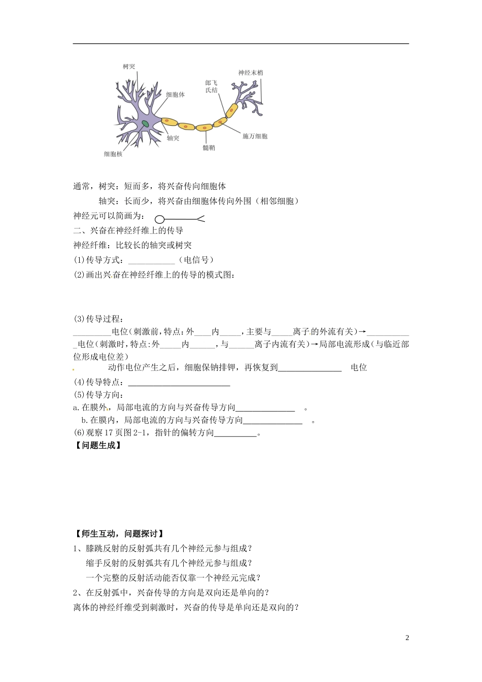 河北省唐山市开滦第二中学高中生物 2.1.1 通过神经系统的调节导学案 新人教版选修3_第2页
