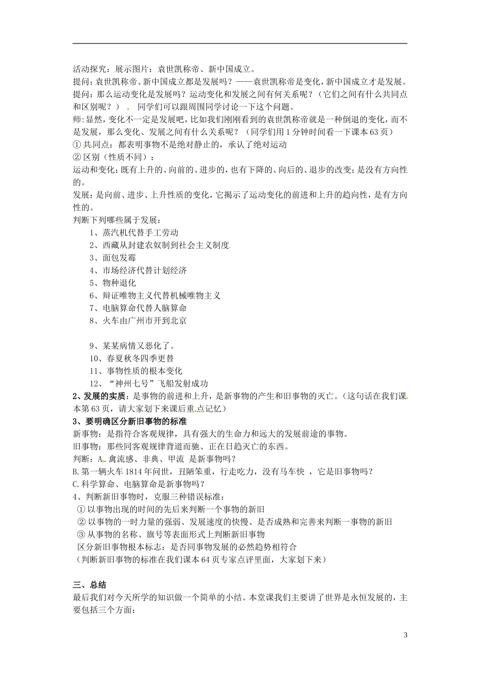 江西省吉安市第四中学2015高中政治 8.1 世界是永恒发展的1教案 新人教版必修4_第3页