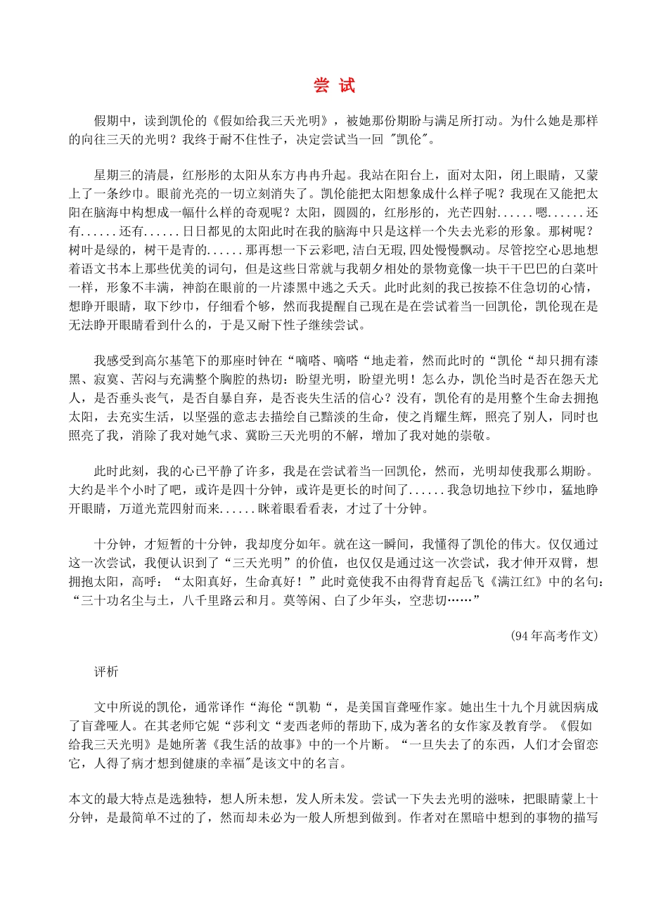 江西省信丰中学高中语文 第三册 尝试教案_第1页