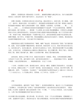 江西省信丰中学高中语文 第三册 尝试教案