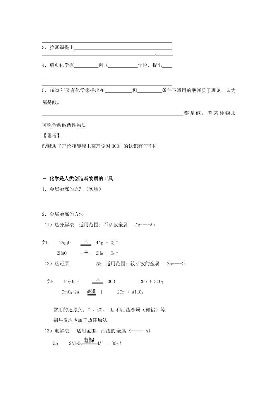 河北省唐山市开滦第二中学2014高中化学 第一单元 化学是认识和创造物质的科学导学案 苏教版必修2_第2页