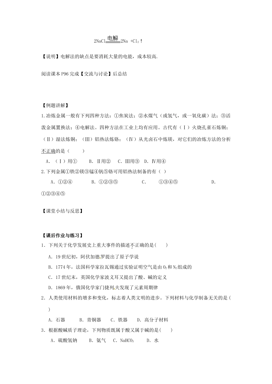 河北省唐山市开滦第二中学2014高中化学 第一单元 化学是认识和创造物质的科学导学案 苏教版必修2_第3页