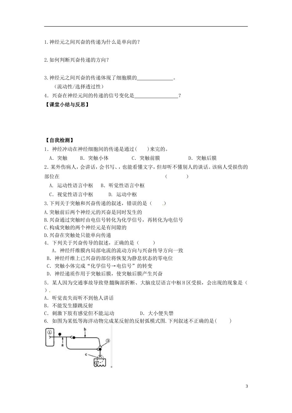 河北省唐山市开滦第二中学高中生物 2.1.2 通过神经系统的调节导学案 新人教版选修3_第3页