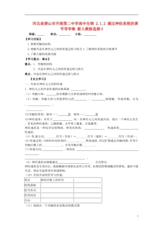 河北省唐山市开滦第二中学高中生物 2.1.2 通过神经系统的调节导学案 新人教版选修3
