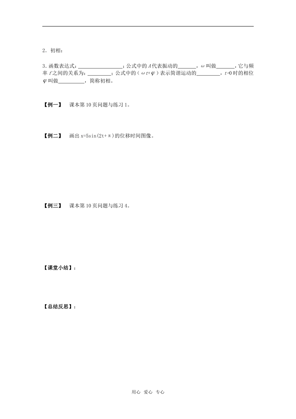江苏省高中物理 11.2 简谐运动的描述学案 新人教版选修3-4_第2页