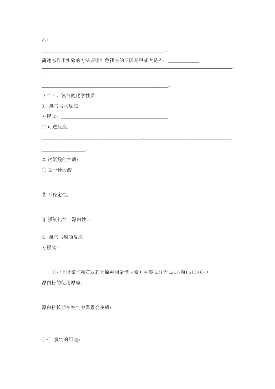 河北省唐山市开滦第二中学2014高中化学 第一单元 氯（第3课时）导学案 苏教版必修1 _第2页