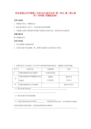 河北省唐山市开滦第二中学2014高中化学 第一单元 氯（第3课时）导学案 苏教版必修1 