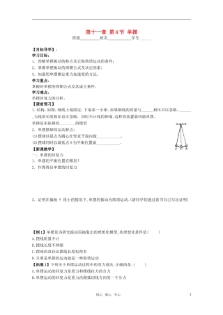 江苏省高中物理 11.4 单摆学案 新人教版选修3-4