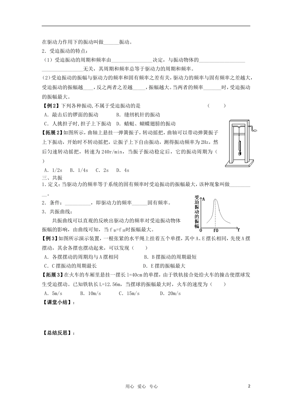 江苏省高中物理 11.5 外力作用下的振动学案 新人教版选修3-4_第2页