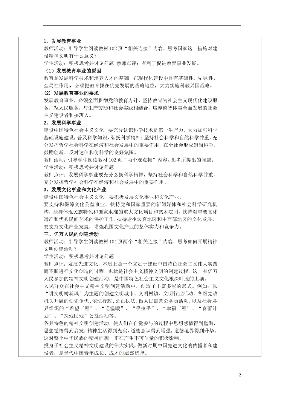 江西省吉安市第四中学2015高中政治 9.2 建设社会主义精神文明教案 新人教版必修3_第2页