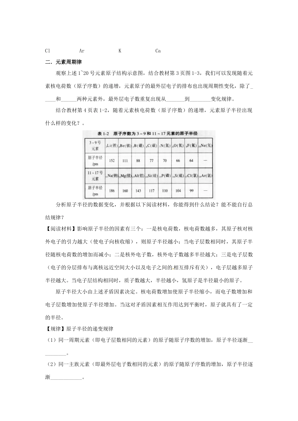 河北省唐山市开滦第二中学2014高中化学 第一单元 原子核外电子排布与元素周期律（第1课时）导学案 苏教版必修2_第2页