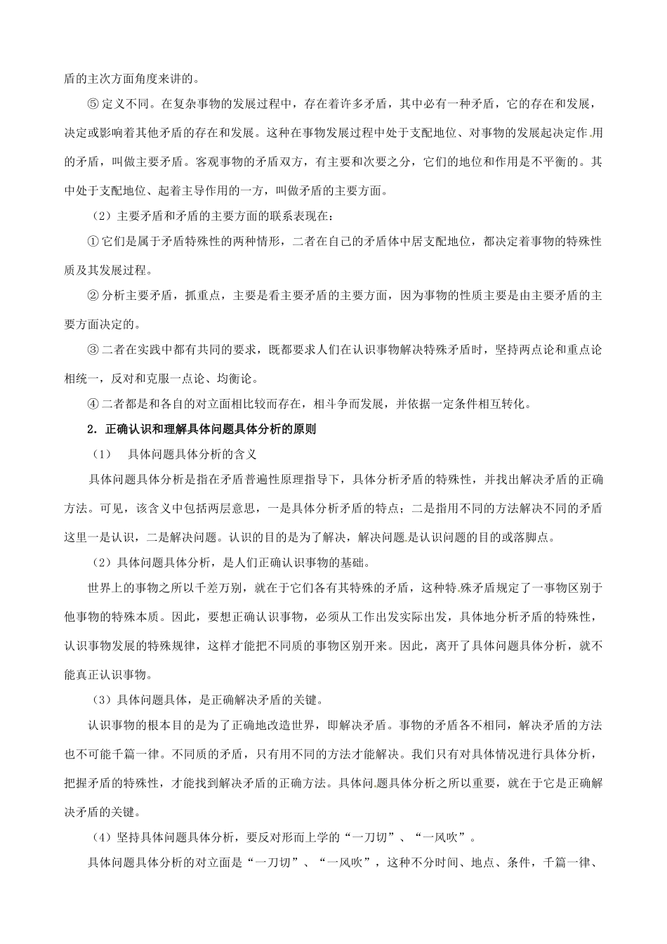 江西省吉安市第四中学2015高中政治 9.2 用对立统一的观点看问题学案 新人教版必修4_第2页